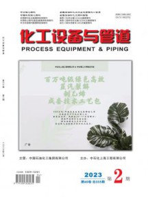 化工设备与管道杂志